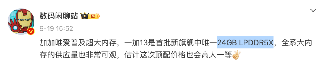 24GB+1TB+6000mAh，这可能是今年最爽的手机