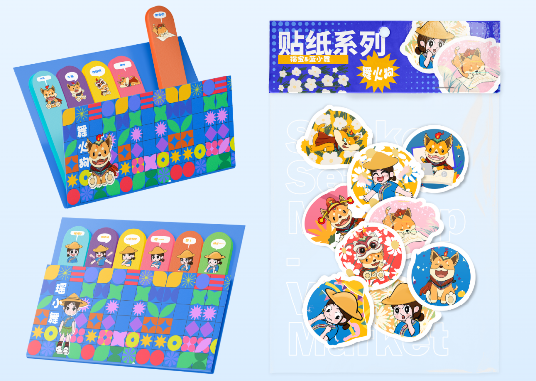 舞火狗IP文创便签与贴纸