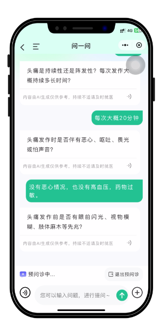 预问诊对话_00223.png