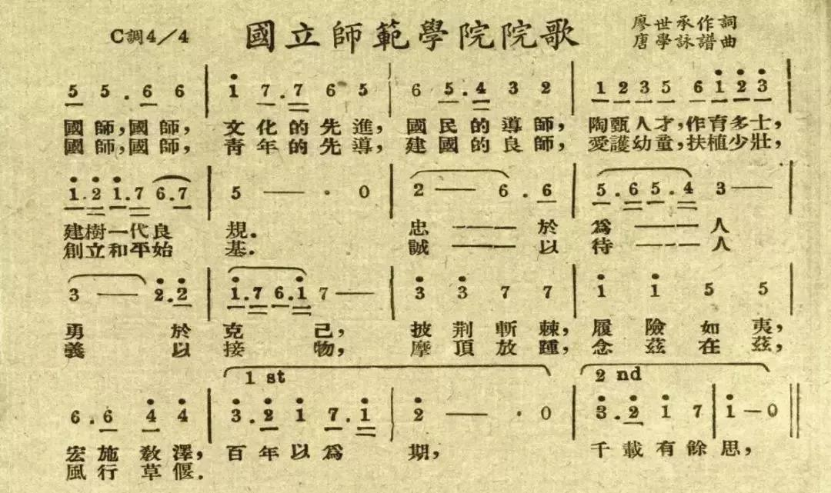 湖南师范大学多版校歌,你听的哪一版?1938—20236015