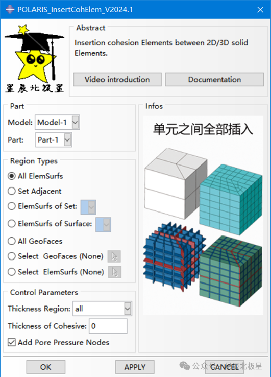 POLARIS_InsertCohElem V2024.1【嵌入Cohesive单元】的图11