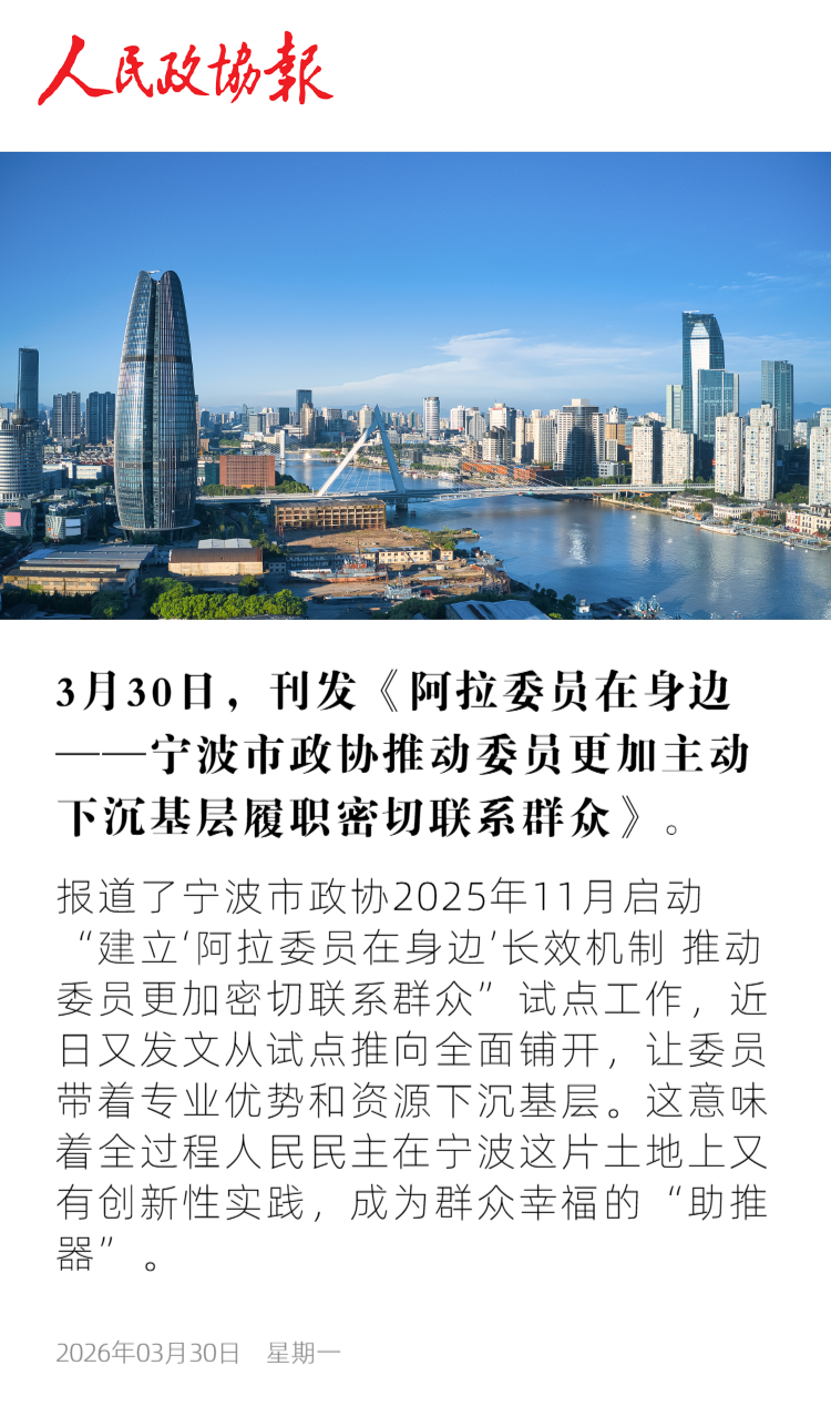 人民政协报 (1).png