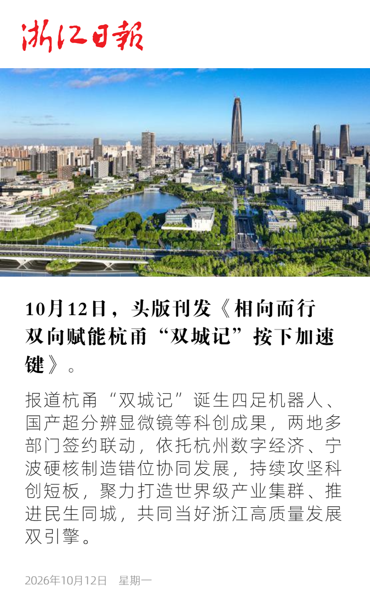 浙江日报1.png
