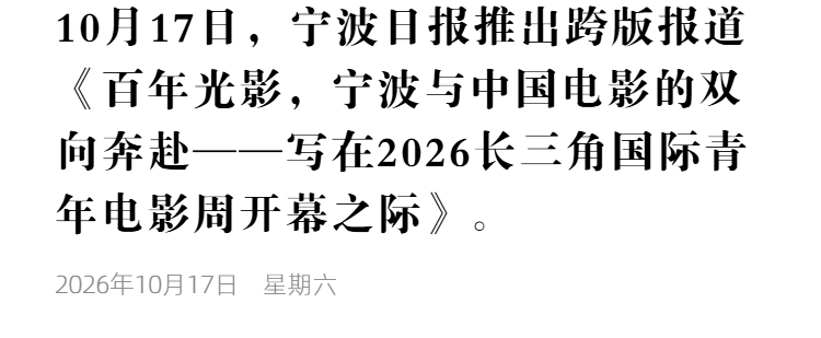 宁波日报3.png