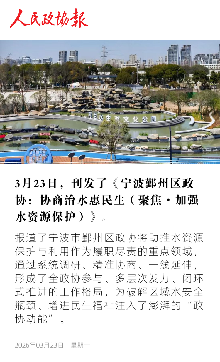 人民政协报1.png