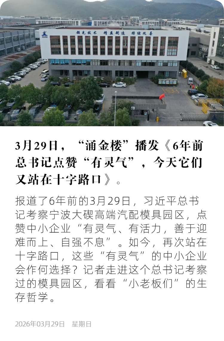 浙江日报13 6年前总书记点赞“有灵气”，今天它们又站在十字路口.png