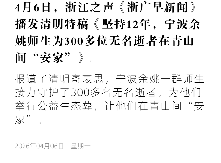 浙江之声1.png