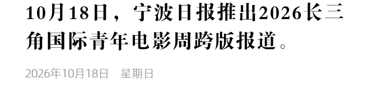 宁波日报1.png