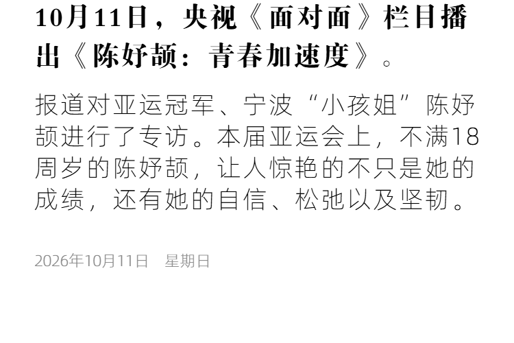 cmg8 陈妤颉：青春加速度.png