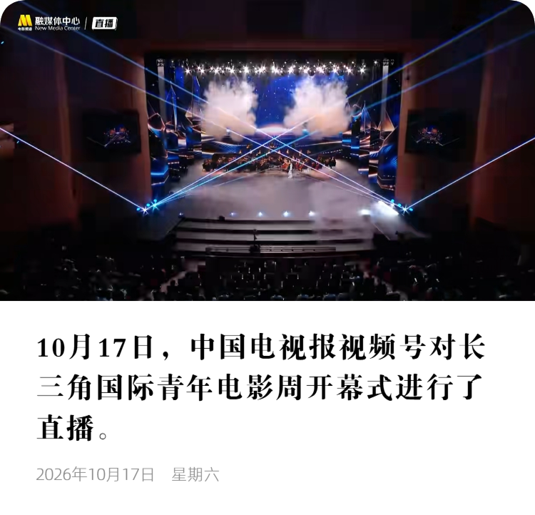 中国电视报视频号.png