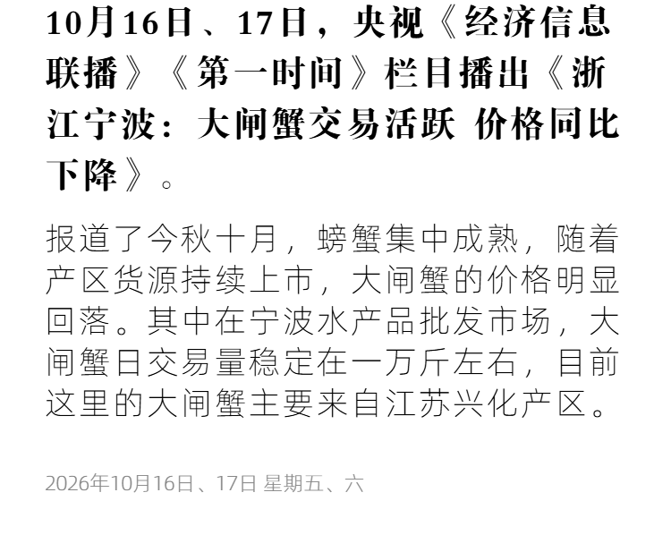 cmg5 浙江宁波：大闸蟹交易活跃 价格同比下降.png