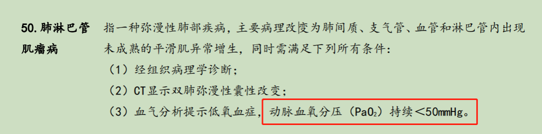 肺淋巴管肌瘤病