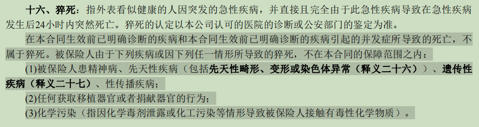 定海柱5号定期寿险猝死保障