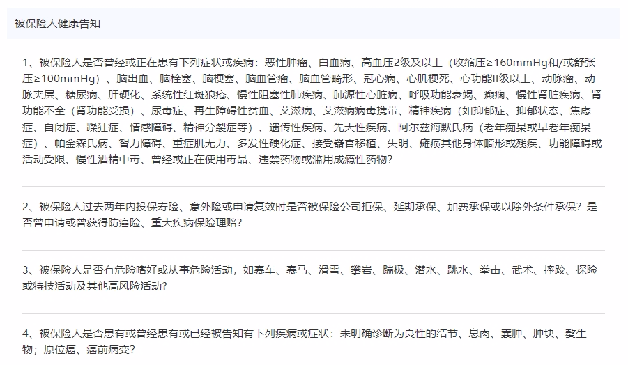 定海柱5号定期寿险健康告知