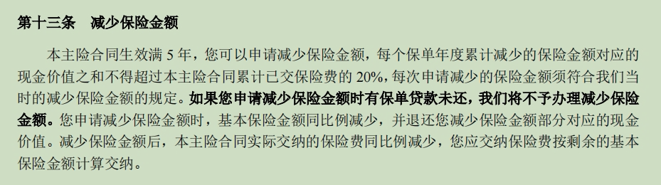 富德康乾6号祥瑞人生B款减保规则