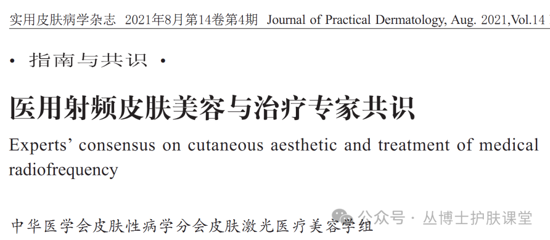 多极射频是什么《医用射频皮肤美容与治疗专家共识》解读（1）射频的分类与作用原理_https://www.jmylbn.com_新闻资讯_第2张
