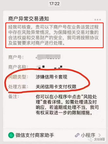 微信支付再通知：防范信用卡大额交易风险，小微扫码单日限一千，单月一万(图5)