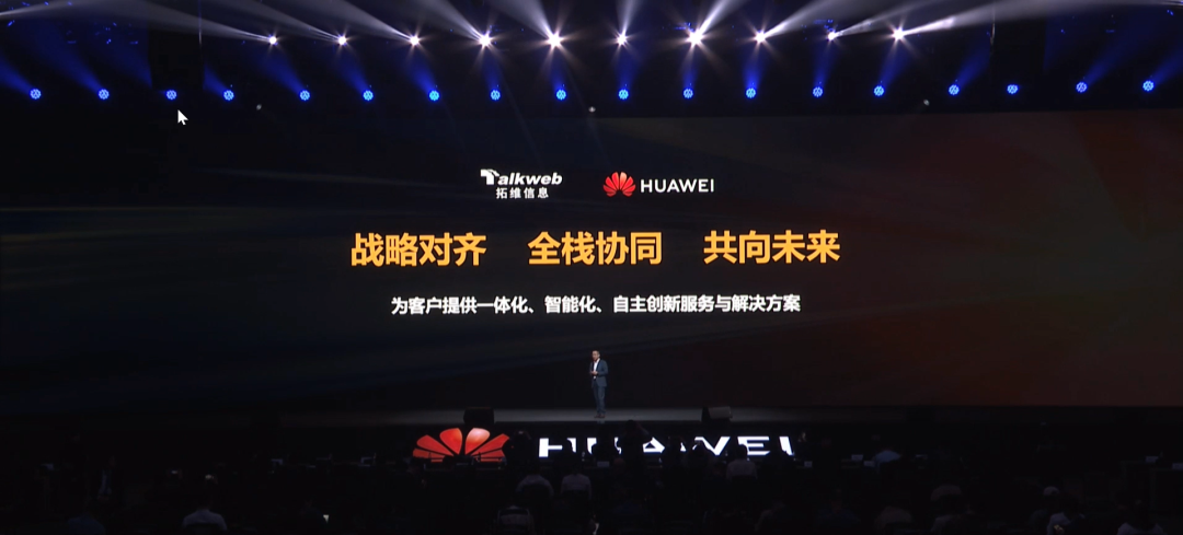 重磅发布ai新品湘江鲲鹏亮相华为中国合作伙伴大会2024