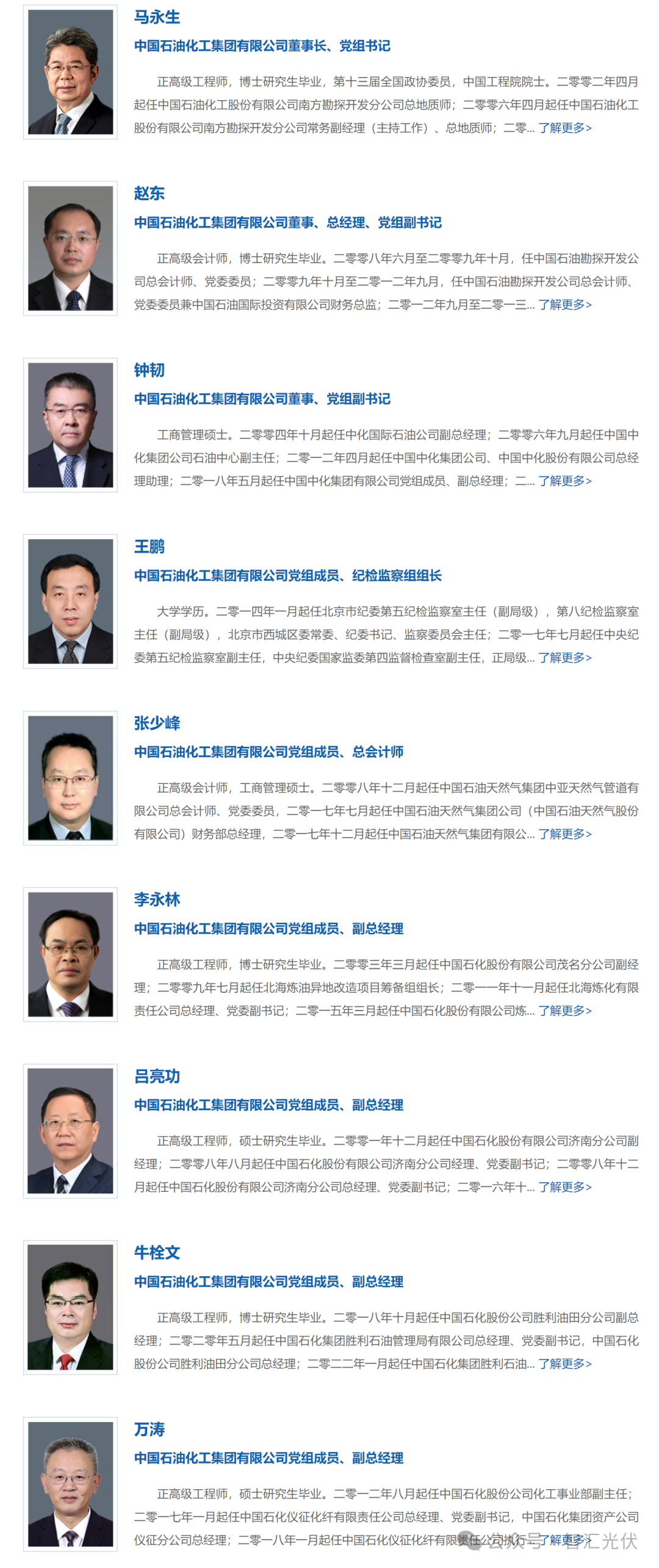 19家能源央企,最新领导层一览!