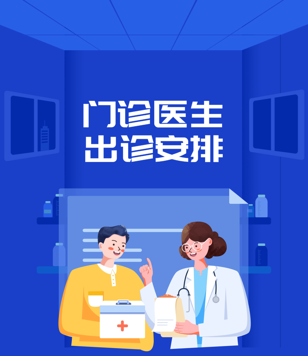 包含北京妇产医院代诊挂号服务来京就医食宿统筹，省心省力省钱的词条