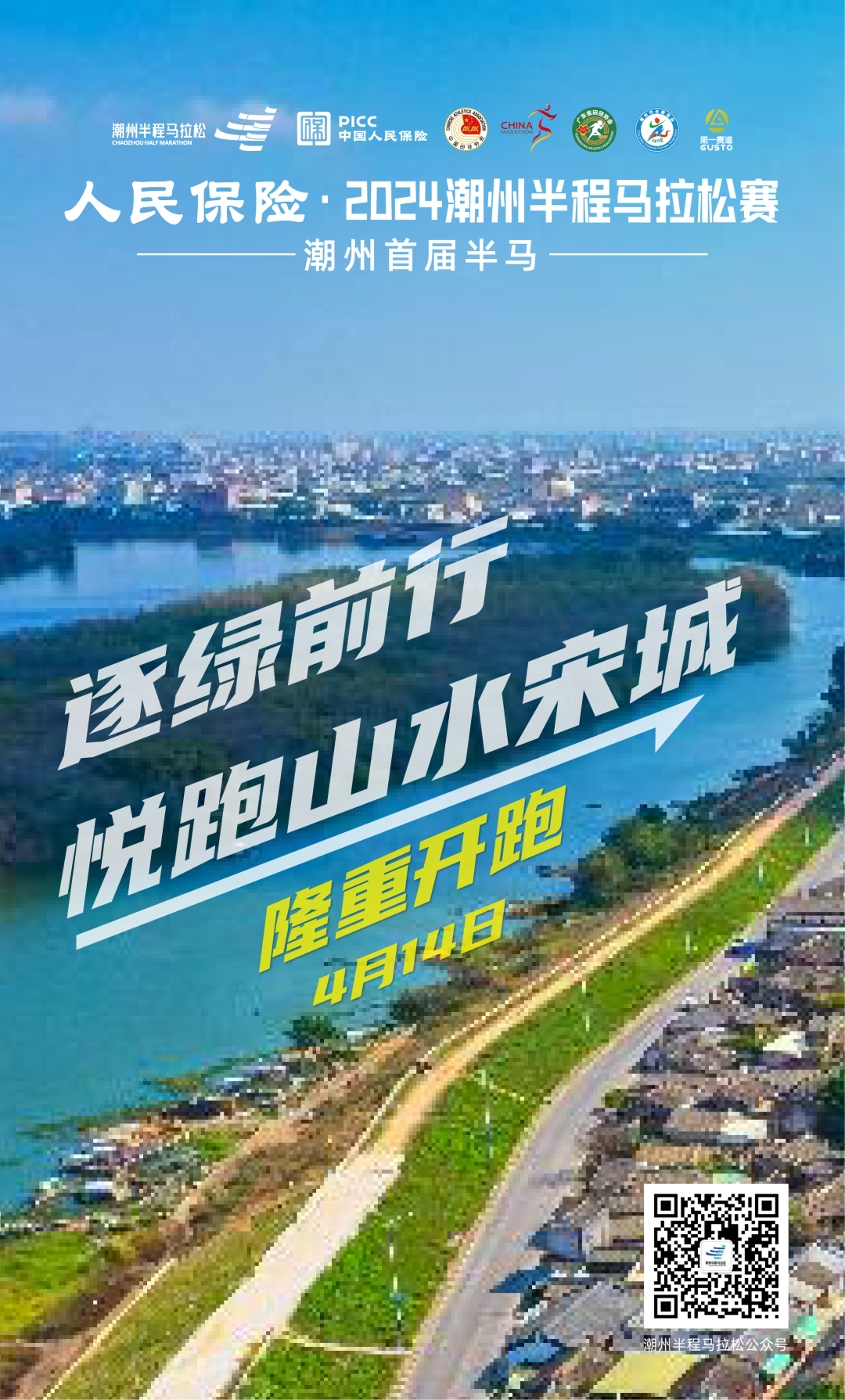 跑潮马逛热门景区开启秀美潮州之旅