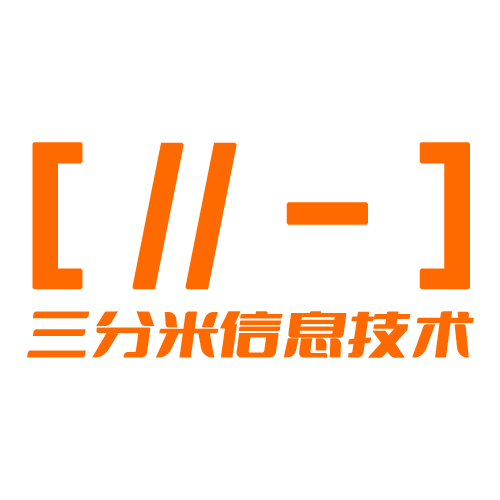 三分米信息技术