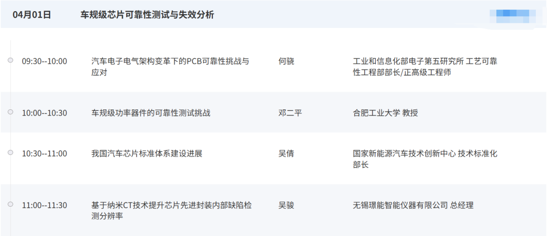 璟能智能受邀参加第八届汽车检测技术与零部件失效分析会议