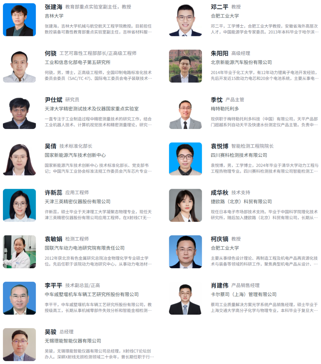 璟能智能受邀参加第八届汽车检测技术与零部件失效分析会议