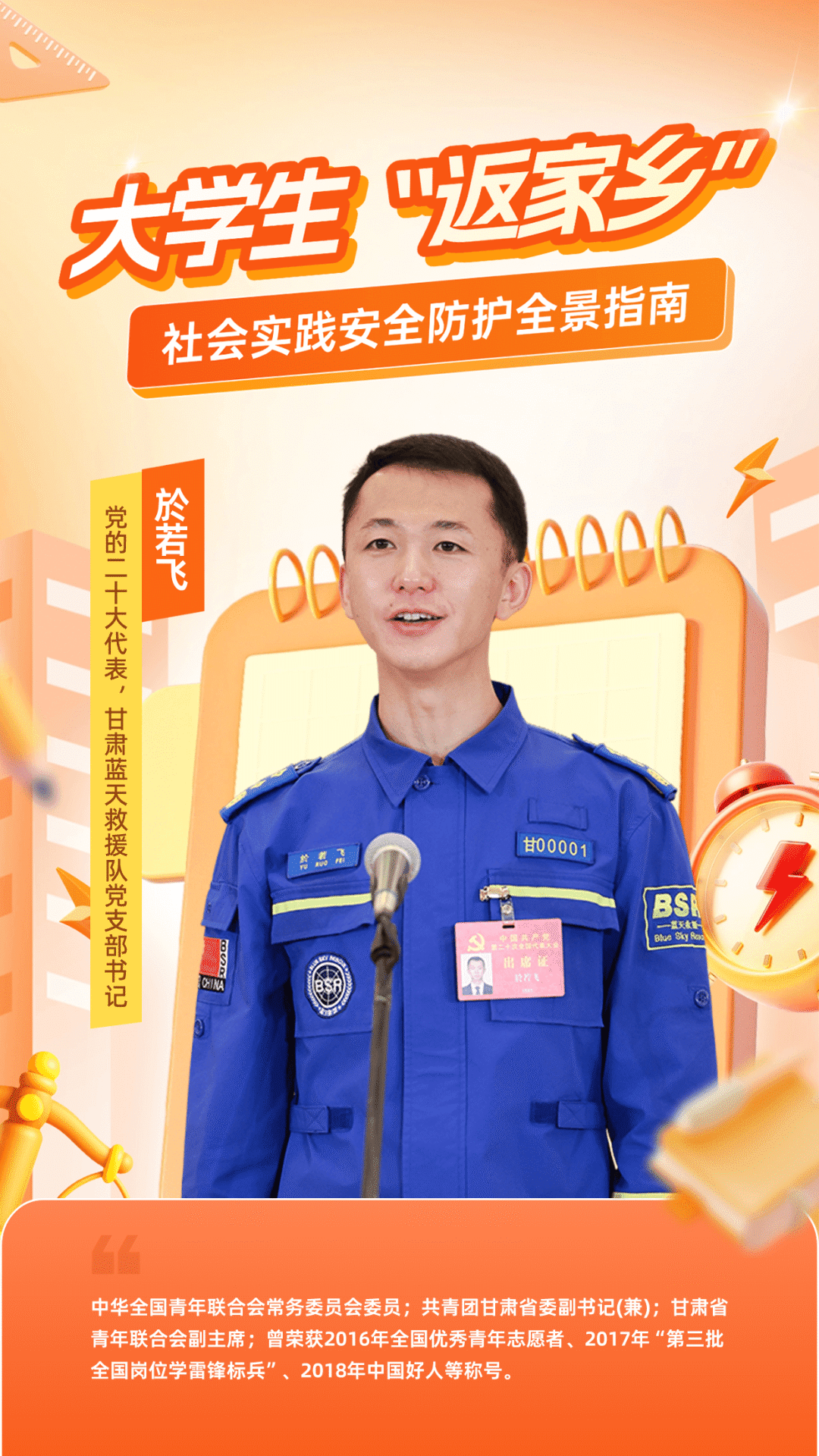 讲师介绍：於若飞老师.png