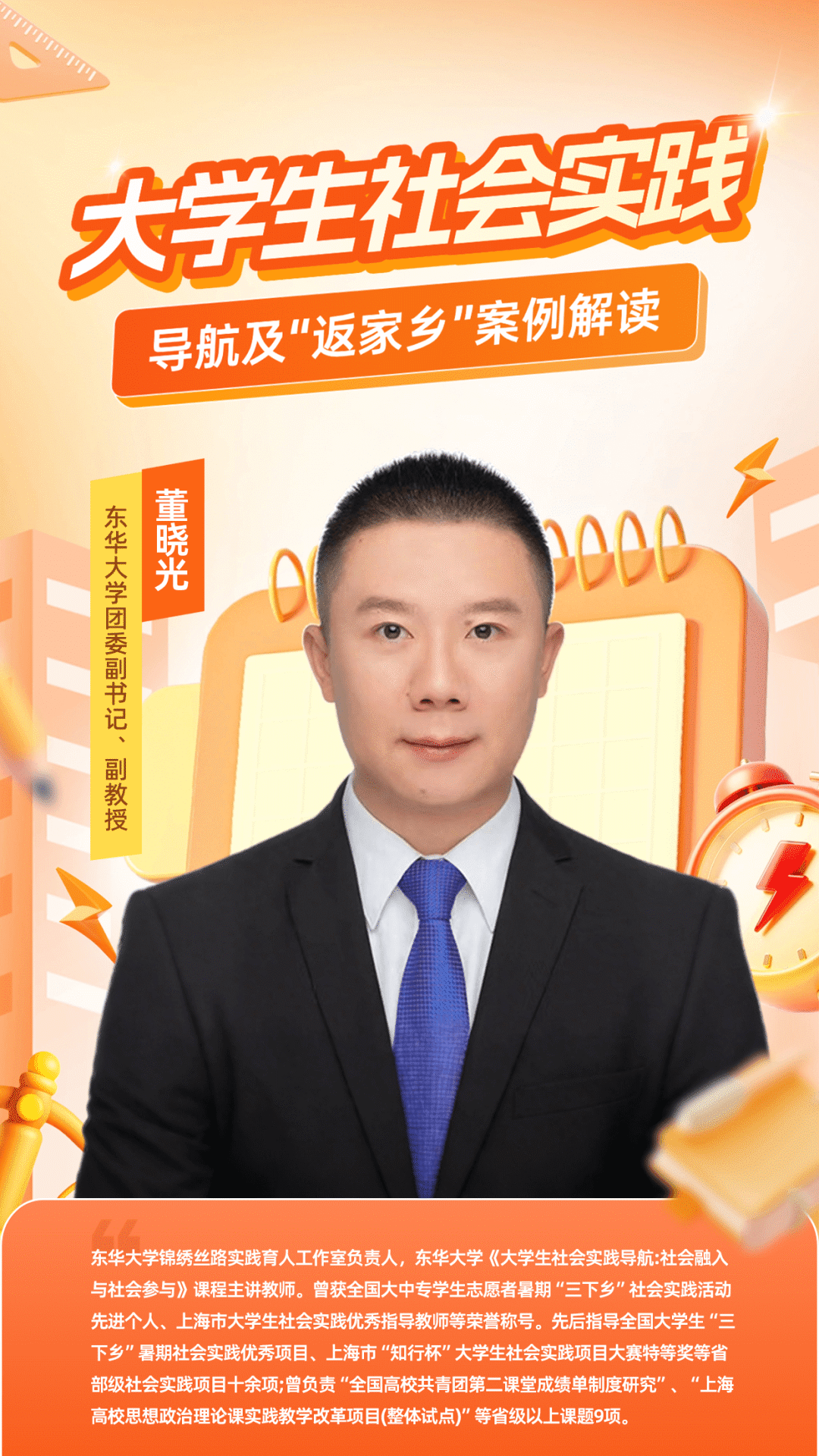 讲师介绍：董晓光老师.png