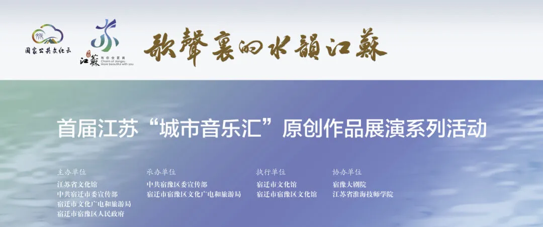 歌声里的水韵江苏首届江苏城市音乐汇原创作品展演系列活动圆满举办