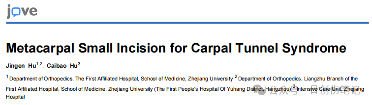 微创掌侧小切口治疗腕管综合征