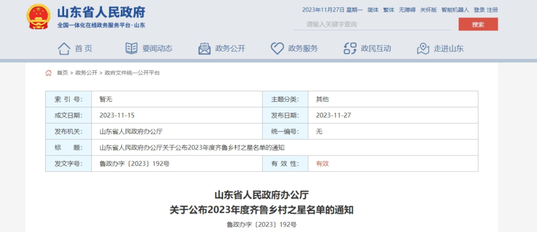 省政府辦公廳通知德州55人入選