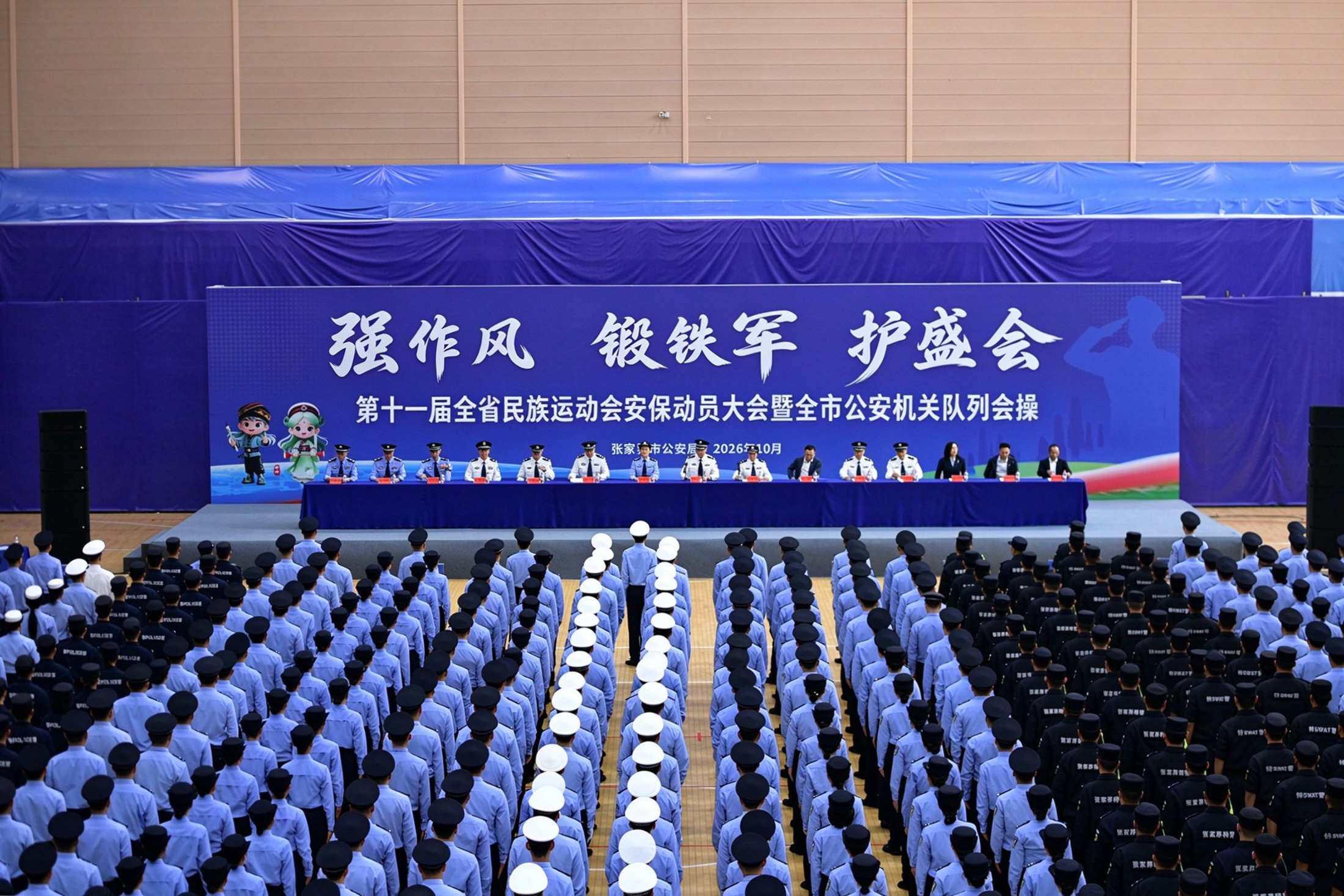 张家界公安举行第十一届全省民族运动会安保动员大会暨队列会操