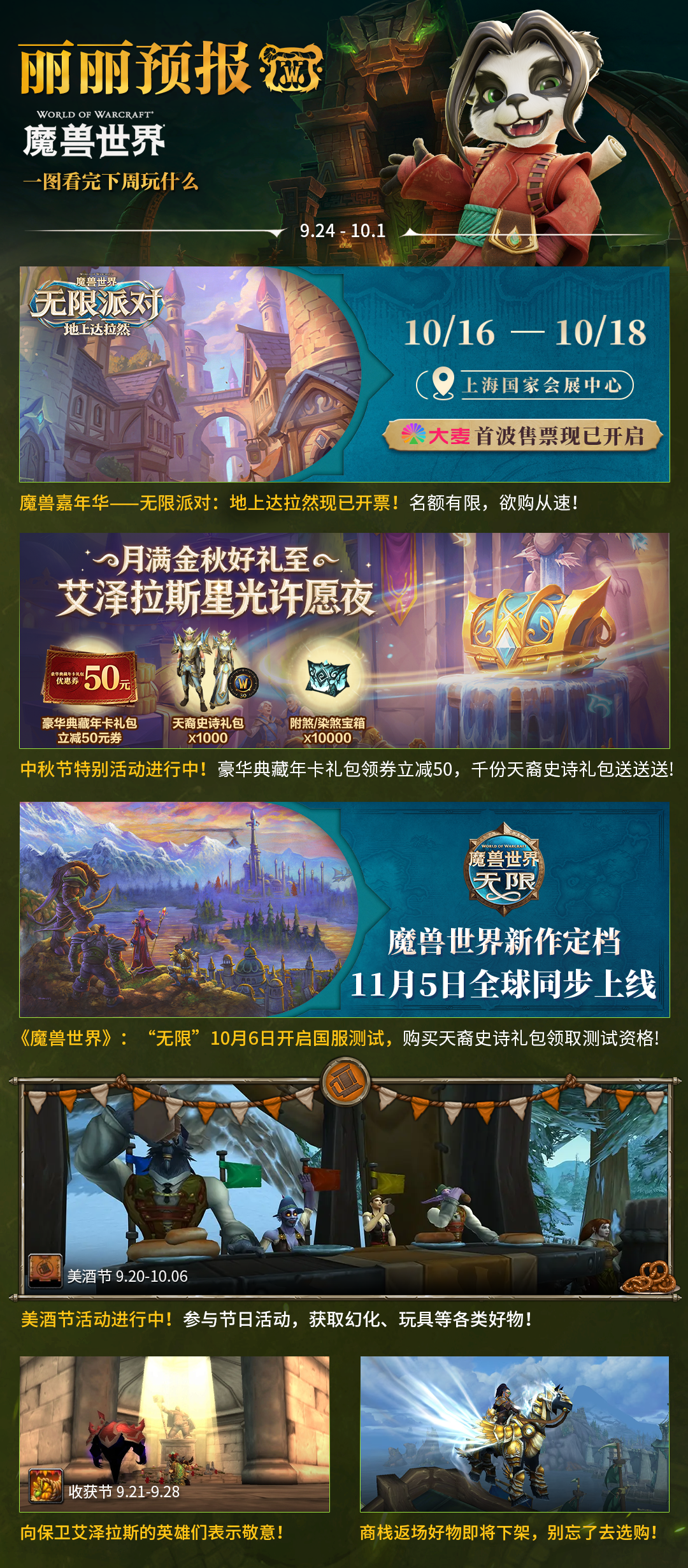 《魔兽世界》无限派对已开票，瓜分1000份天裔史诗礼包！下周玩什么，丽丽告诉你！