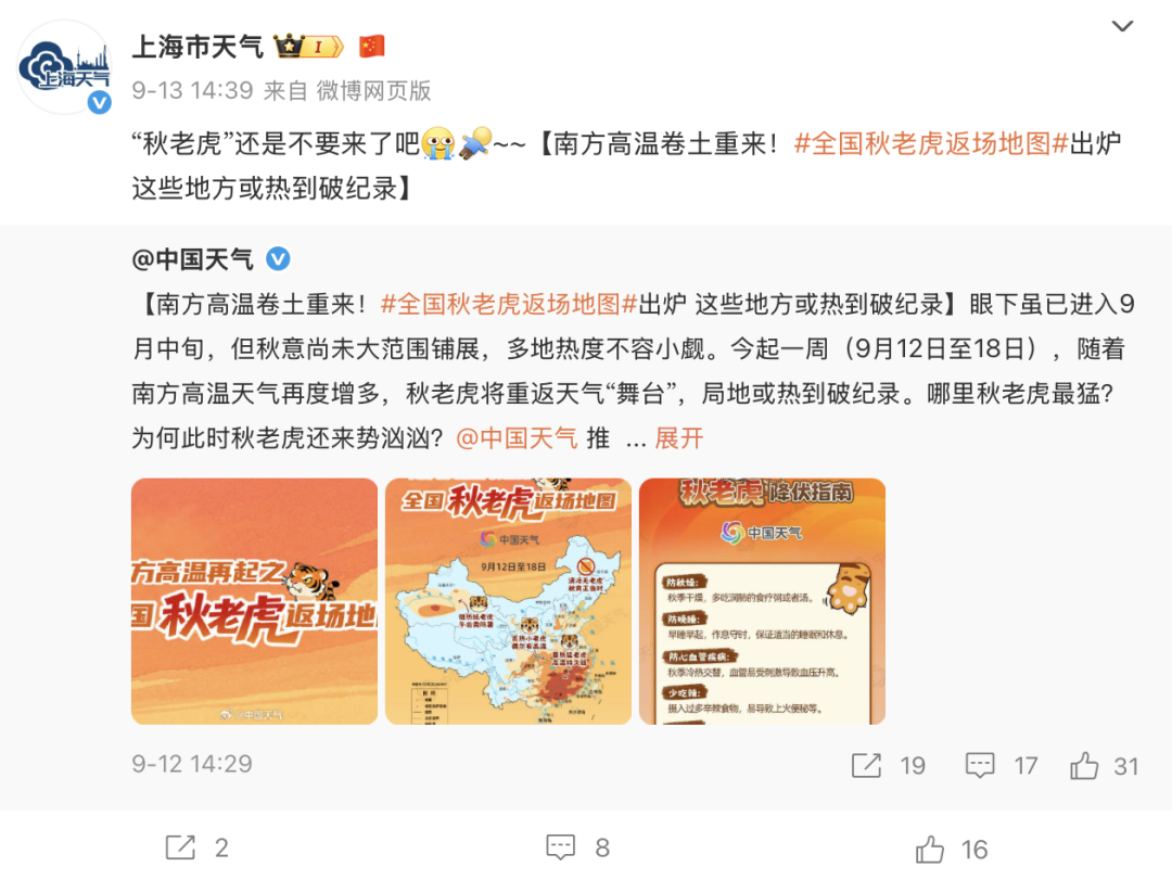 上海高温再度打破两项气象纪录