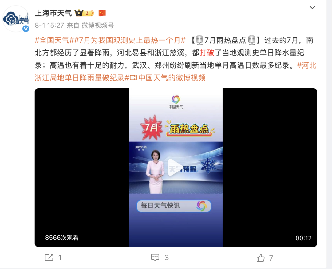 上海高温再度打破两项气象纪录