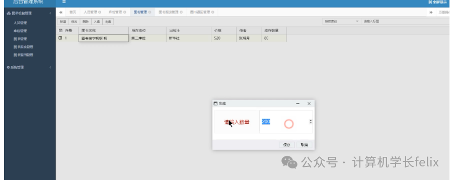 图书管理系统的数据字典_图书馆数据字典内容_图书管理系统数据字典简单例子