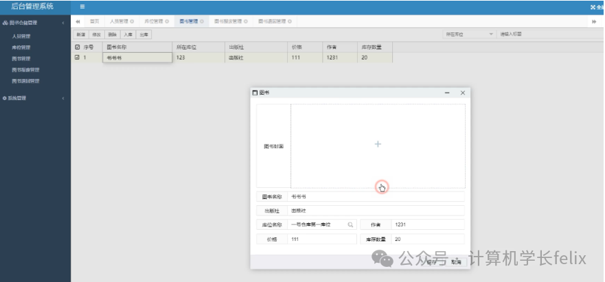 图书馆数据字典内容_图书管理系统数据字典简单例子_图书管理系统的数据字典