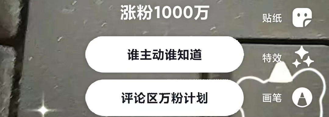 电商知识：抖音有效粉快速涨1000如何快速涨够？（1000真人粉下单教程）