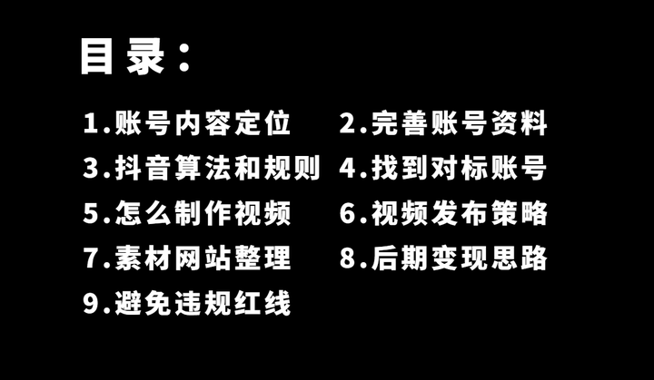 抖音短视频运营攻略！学会这9大技巧！播放量瞬间翻倍！（完整实操指南）。