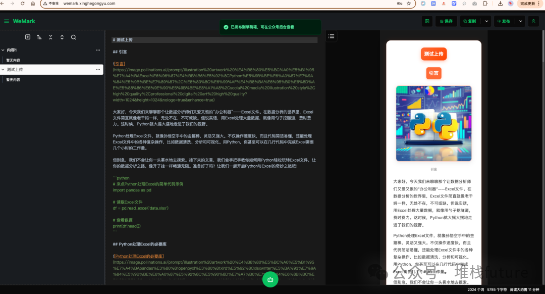 发布图文转存失败，建议直接上传图片文件