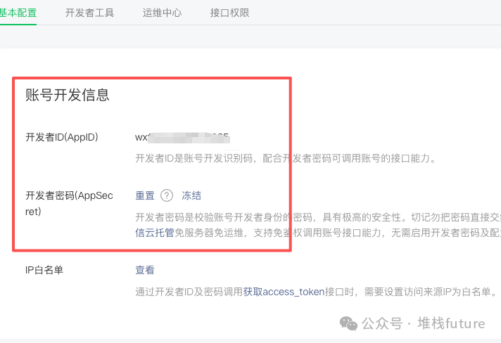 开发者 APPID 和 APP_SECRET转存失败，建议直接上传图片文件