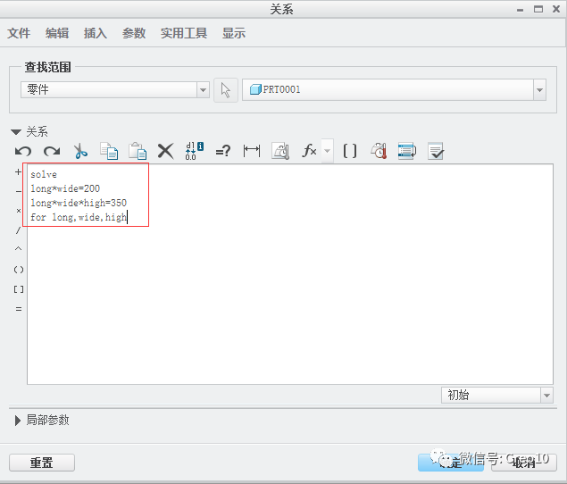 Creo 关系的联立方程求解的图5