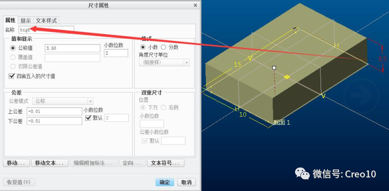 Creo 关系的联立方程求解的图4