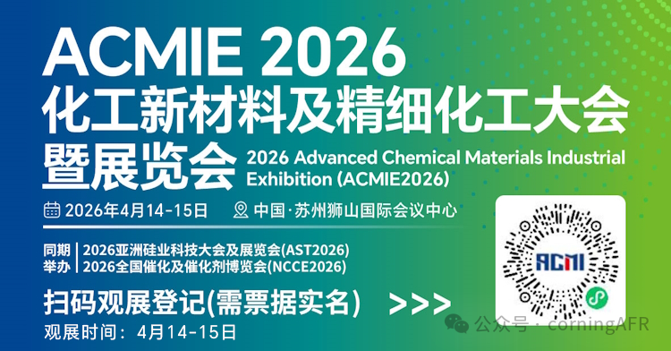 连续流技术赋能化工新材料产业创新发展