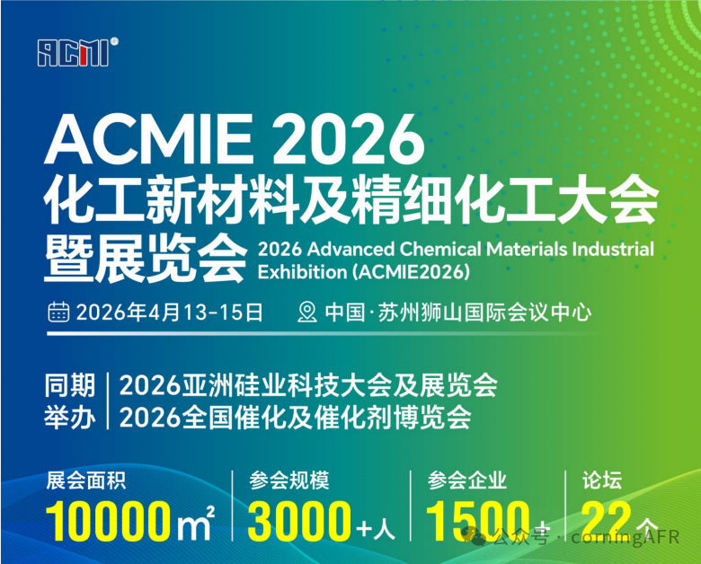 连续流技术赋能化工新材料产业创新发展