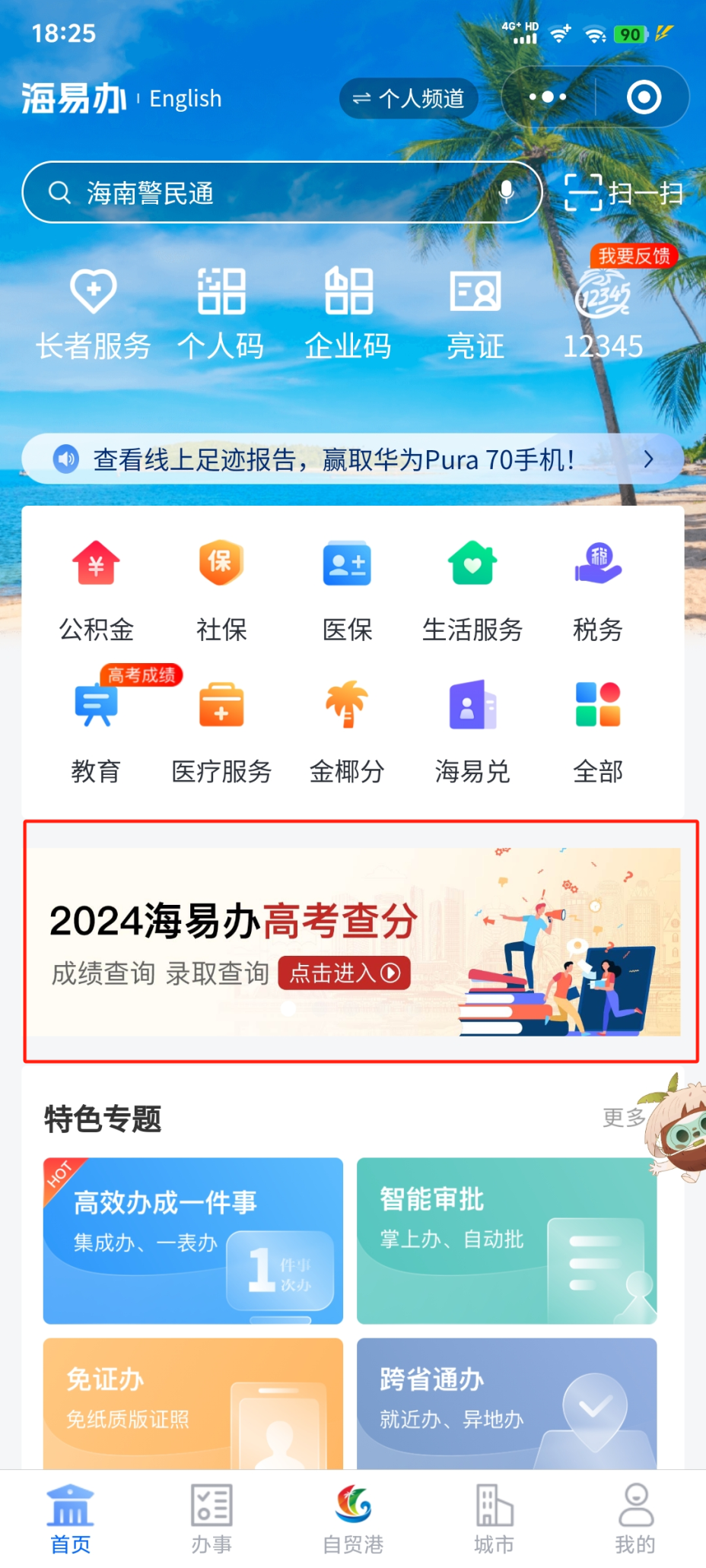 2o21年海南高考分數_海南省高考分數線出來了2024_海南省高考分數線出來了么