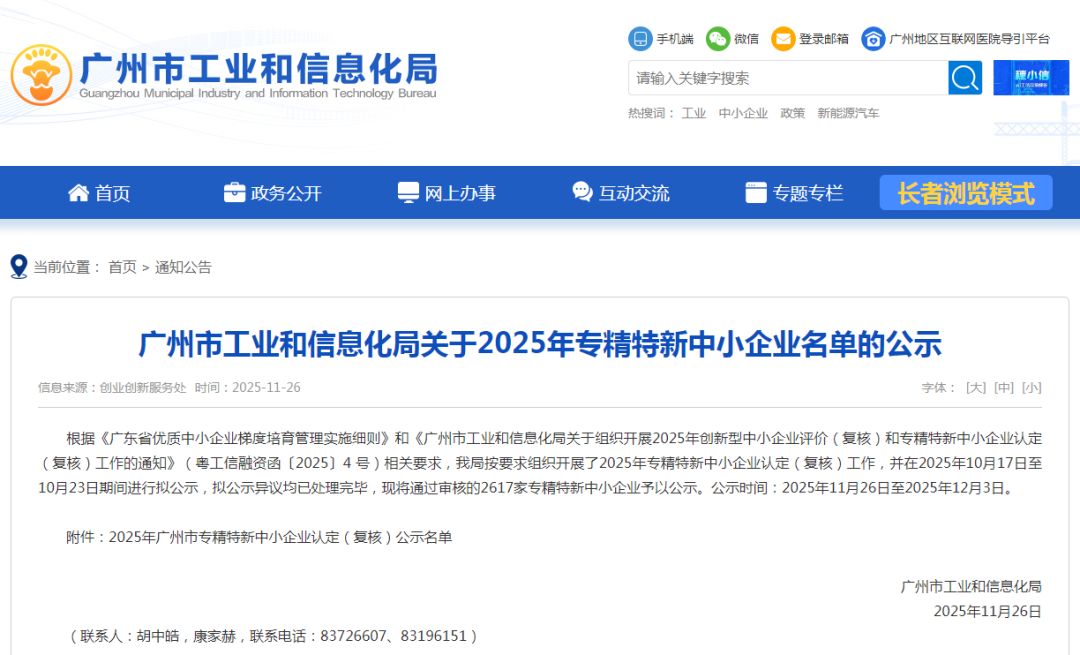 荣耀再续 | 速威智能成功通过2025年广东省专精特新中小企业复核！