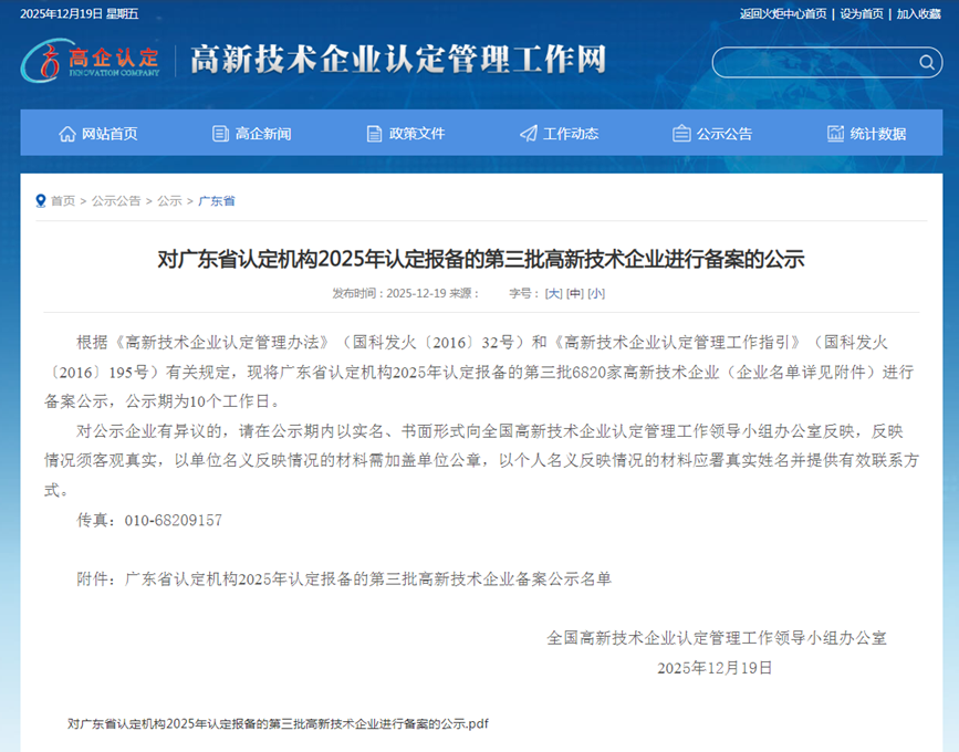 再获认可！速威智能连续第四次通过国家高新技术企业认定